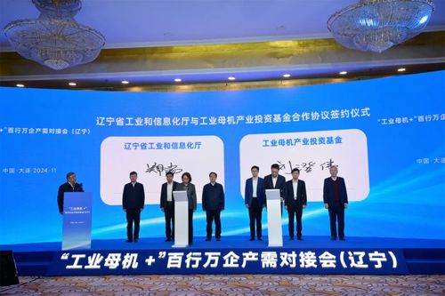 工業母機 百行萬企產需對接會 遼寧 在大連成功舉辦