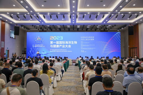 2023第一屆國際海洋生物與健康產(chǎn)業(yè)大會(huì)在青舉行鳳凰網(wǎng)青島