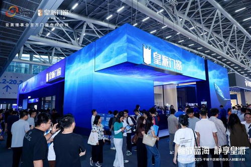 皇派門窗閃耀2025廣州建博會 深海級靜謐主題館人氣爆棚,引爆全場