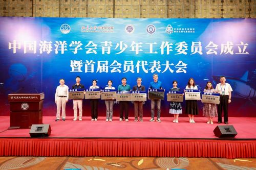 中國(guó)海洋學(xué)會(huì)青少年工作委員會(huì)在京成立 開(kāi)啟青少年海洋教育新篇章