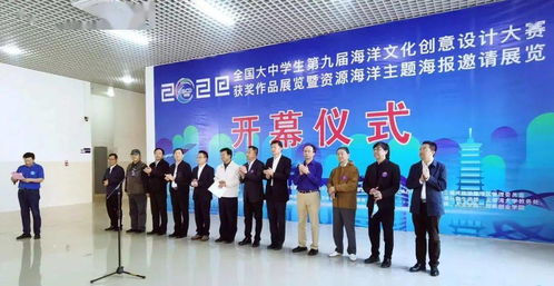 海洋文化創(chuàng)意的璀璨綻放——第九屆全國大中學(xué)生海洋文化創(chuàng)意設(shè)計(jì)大賽平面設(shè)計(jì)獲獎作品精選（二）