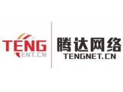 霸州企業網站建設報價解析 騰達網絡為您提供專業高效的廊坊企業建站服務